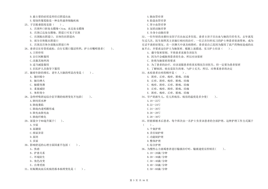 2020年护士职业资格考试《专业实务》真题模拟试卷A卷 附答案.doc_第3页