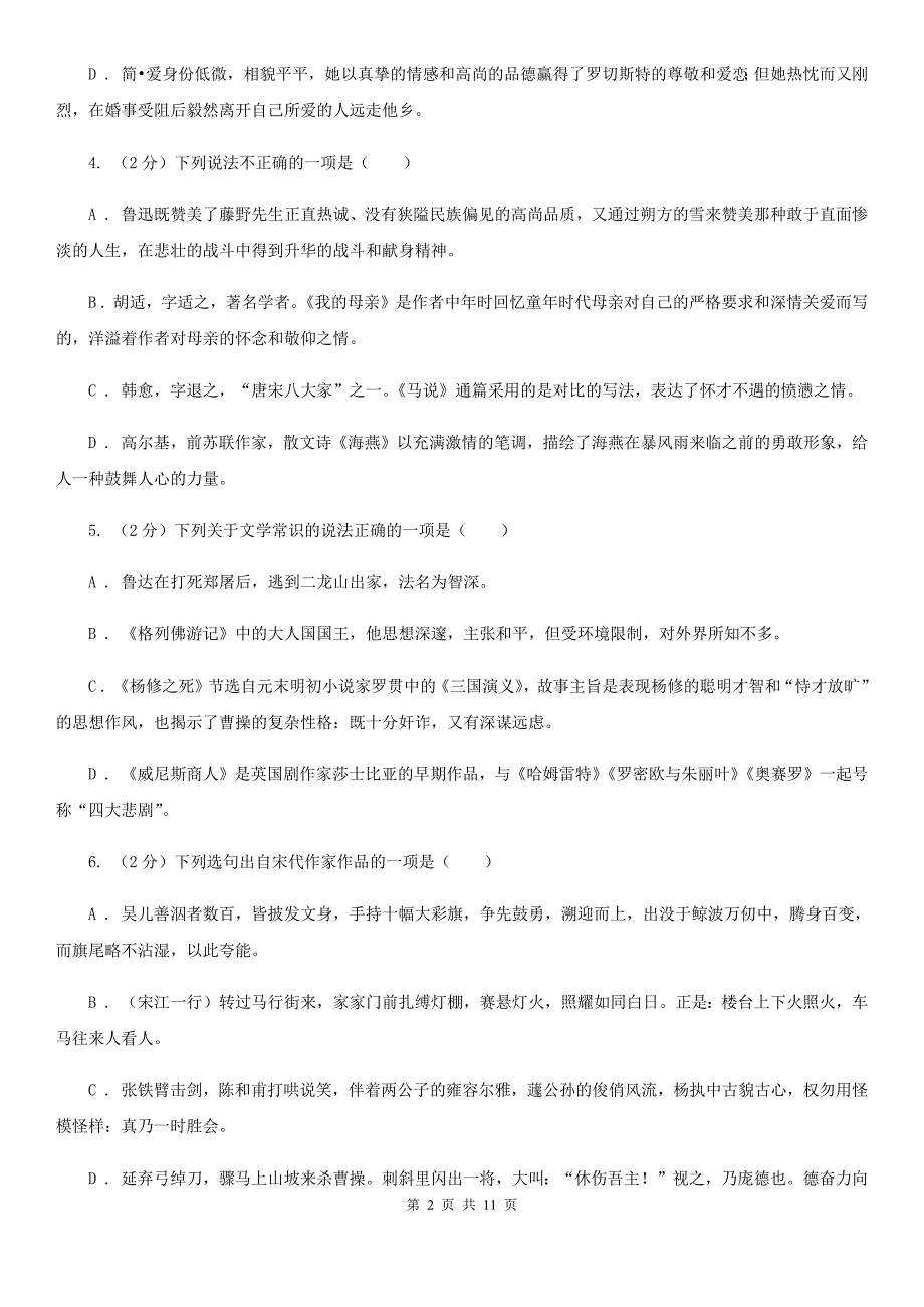 人教版2019-2020学年九年级上学期语文开学考试试卷.doc_第2页