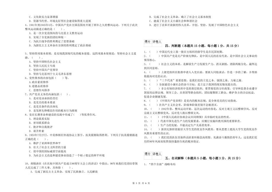 经管学院党课考试试题C卷 含答案.doc_第3页