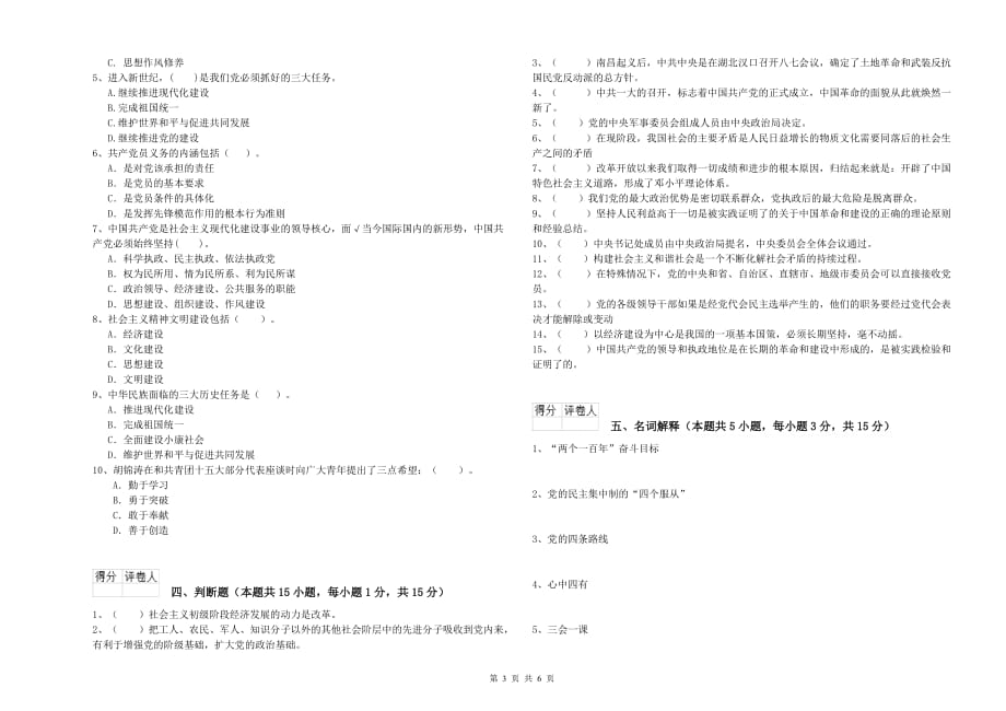 2019年师范大学党课考试试卷C卷 附解析.doc_第3页