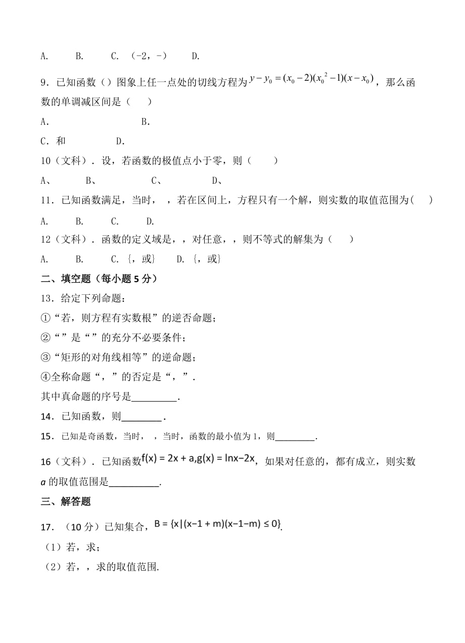 2019-2020年高三上学期第二次阶段考试 数学文.doc_第2页