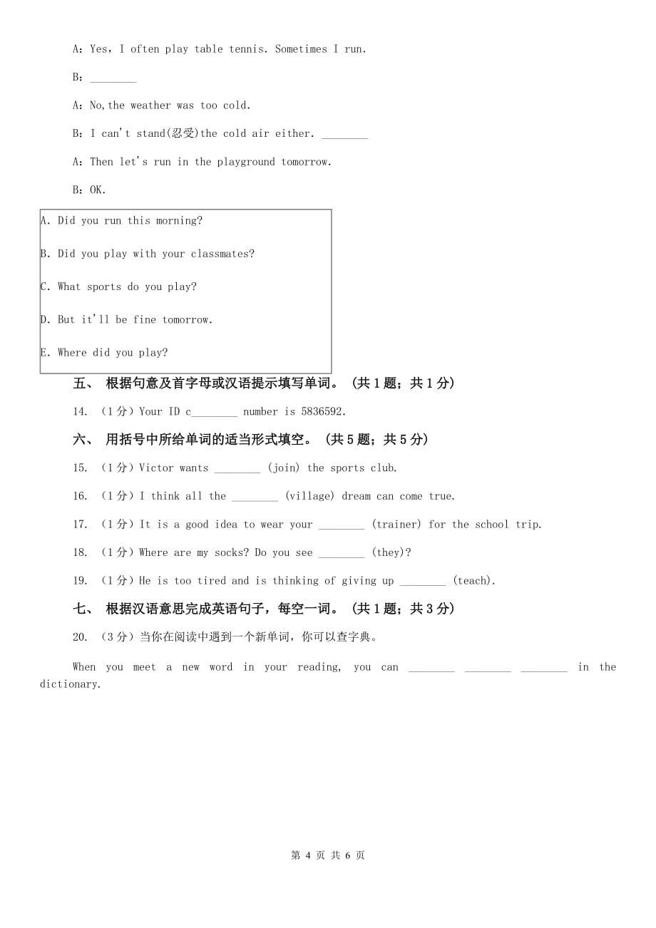 （新版）人教新目标版七年级下册 Unit 1 Can you play the guitar Section B同步练习（II ）卷.doc_第4页