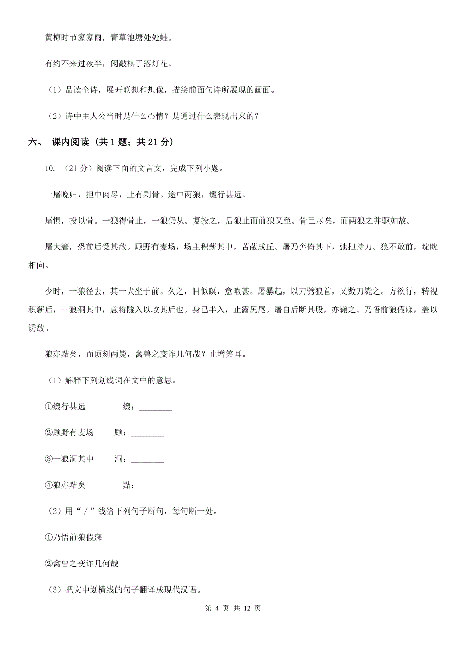 2019-2020学年七年级上学期语文第一次月考试卷C卷（5）.doc_第4页