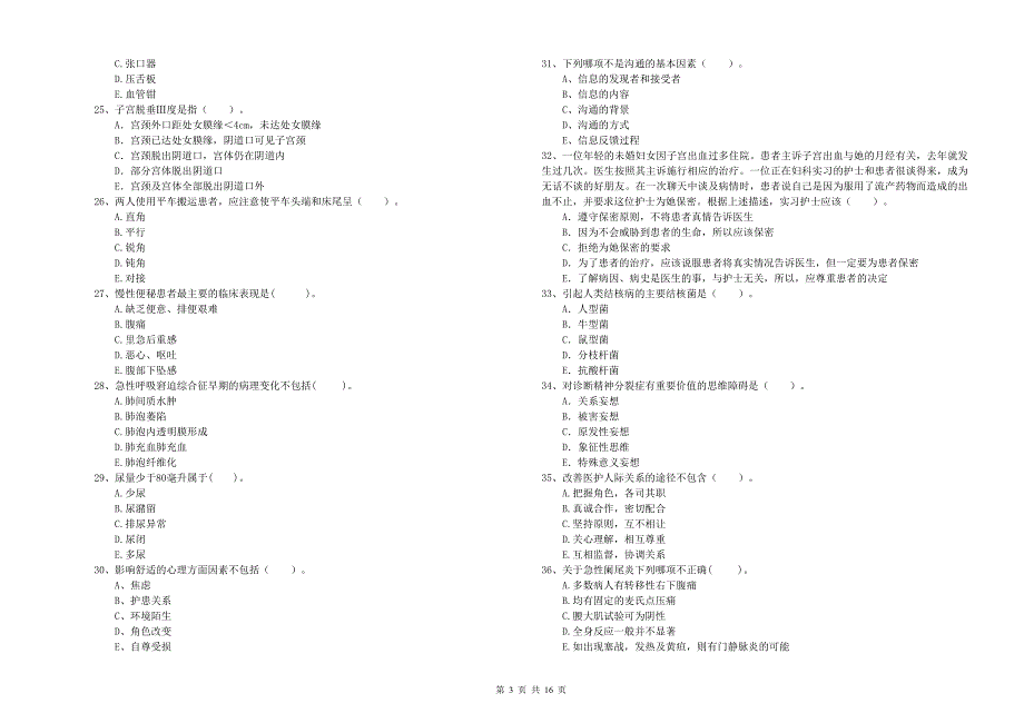 2020年护士职业资格证《专业实务》综合练习试卷C卷 附答案.doc_第3页