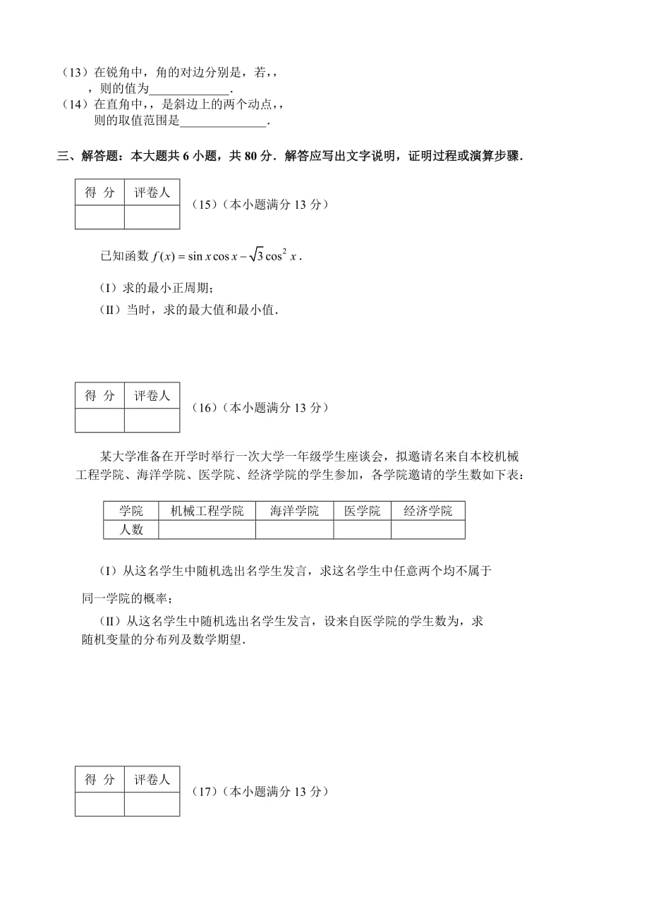 2019-2020年高三总复习质量检测（一）数学理.doc_第3页