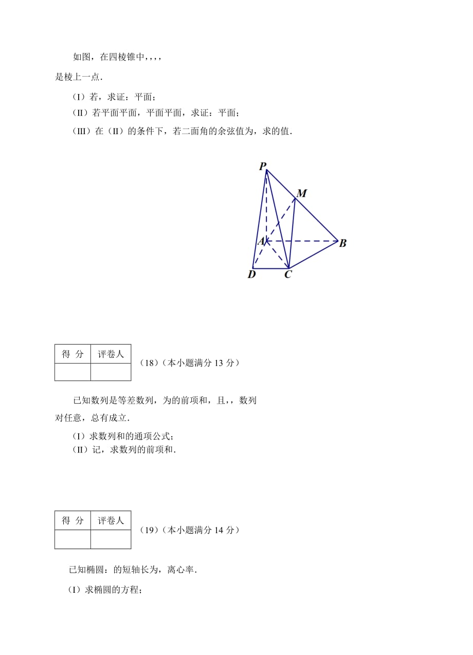 2019-2020年高三总复习质量检测（一）数学理.doc_第4页