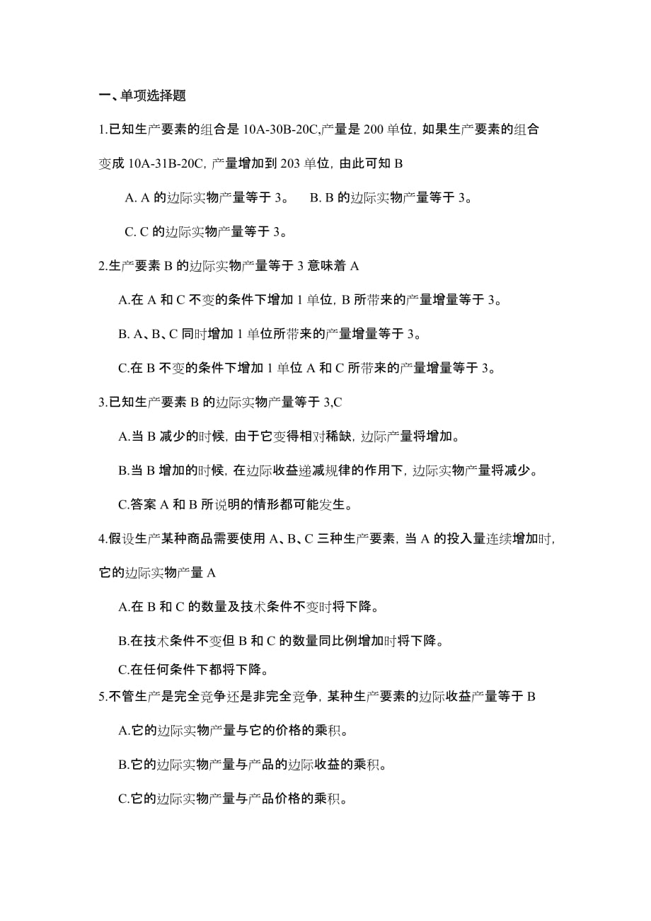 大学西方经济学习题.doc_第1页