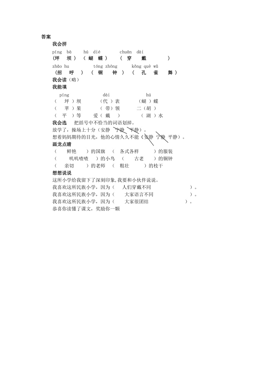 2019年三年级语文上册 1.我们的民族小学同步练习题 新人教版.doc_第2页