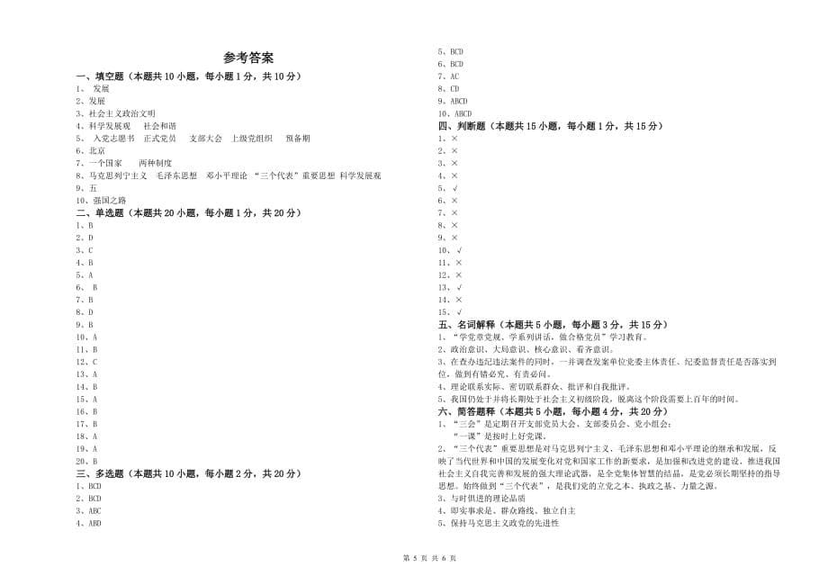 石油大学党校考试试卷C卷 附答案.doc_第5页