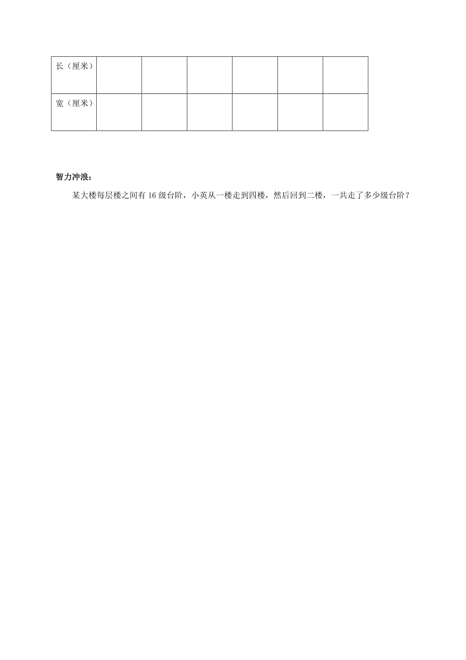 2019年四年级数学上册 混合运算（2）练习 苏教版.doc_第2页