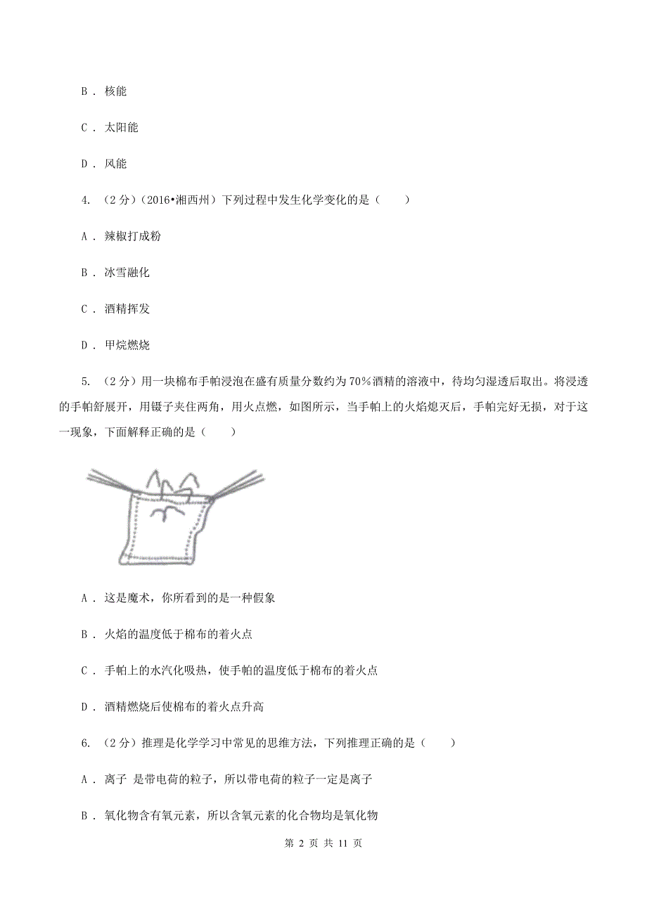 2019-2020学年人教版（五·四学制）化学八年级全一册第七单元课题2 燃料的合理利用与开发 同步训练（II ）卷.doc_第2页