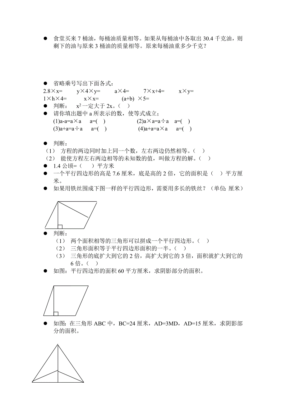 2019年五年级上学期数学复习错题集.doc_第3页