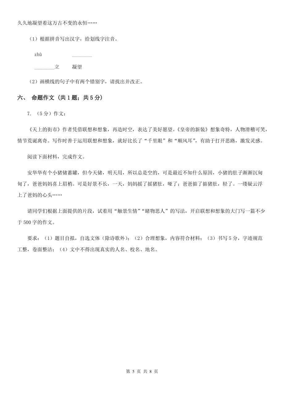 北师大版2020届九年级语文中考综合学习评价与检测（十一）（II ）卷.doc_第5页