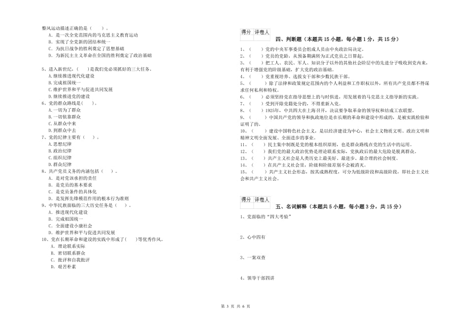 2019年历史系党校毕业考试试卷D卷 含答案.doc_第3页