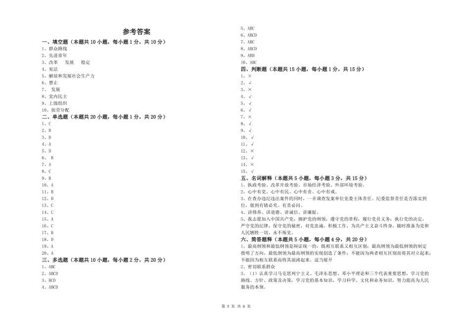 2019年历史系党校毕业考试试卷D卷 含答案.doc_第5页