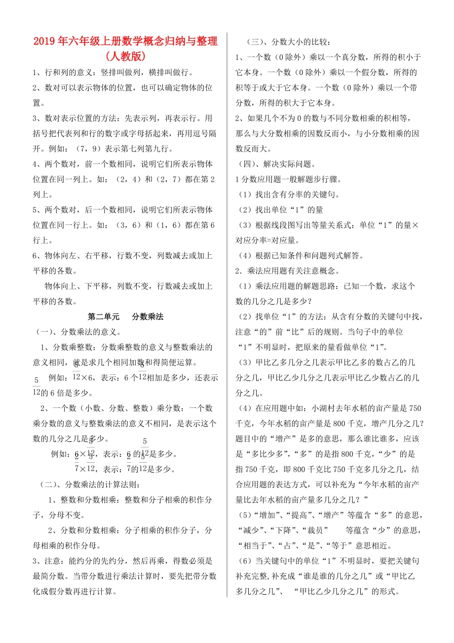 2019年六年级上册数学概念归纳与整理（人教版）.doc_第1页