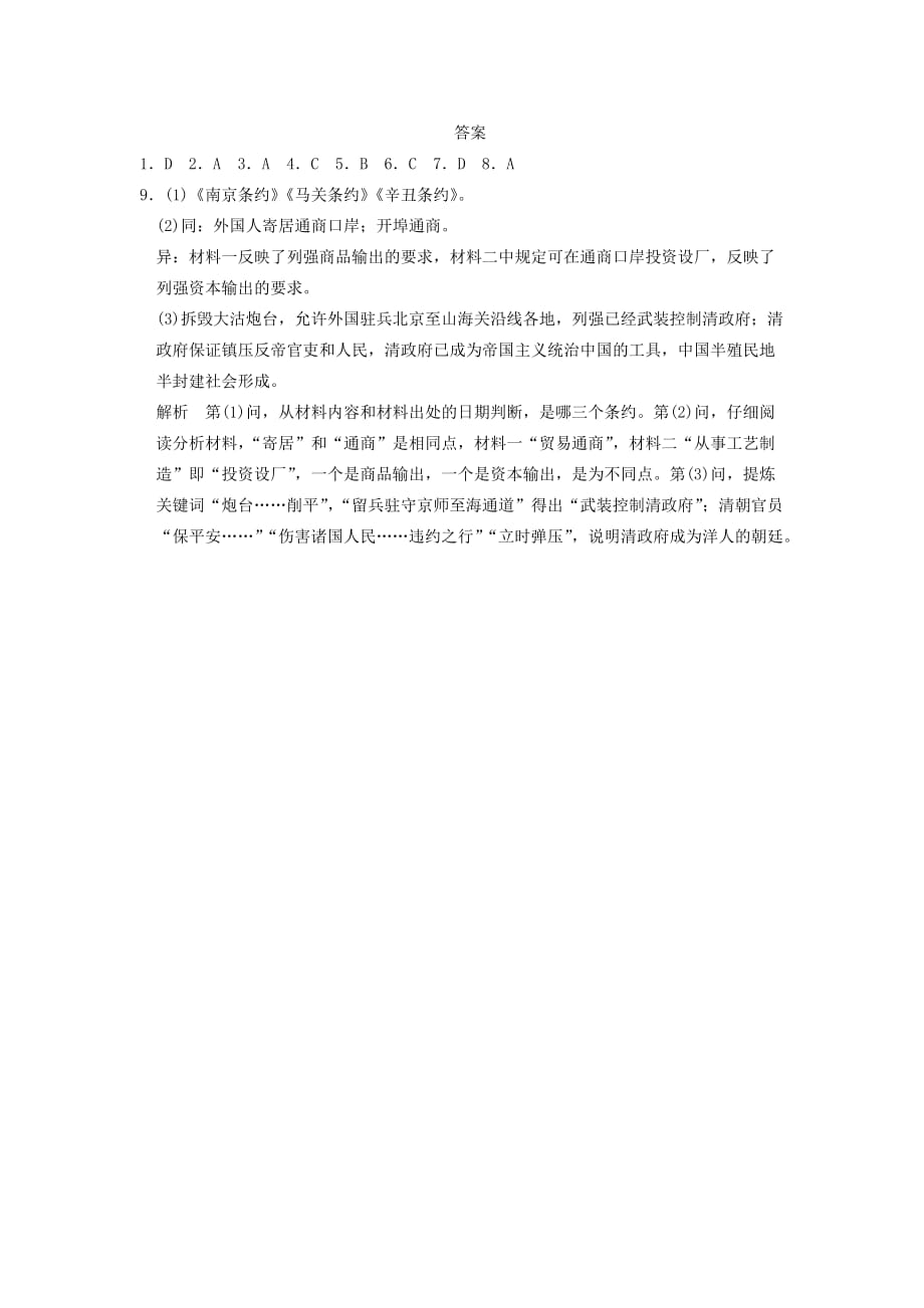 2019-2020年高中历史 2.1列强入侵与民族危机每课一练 人民版必修1.doc_第3页