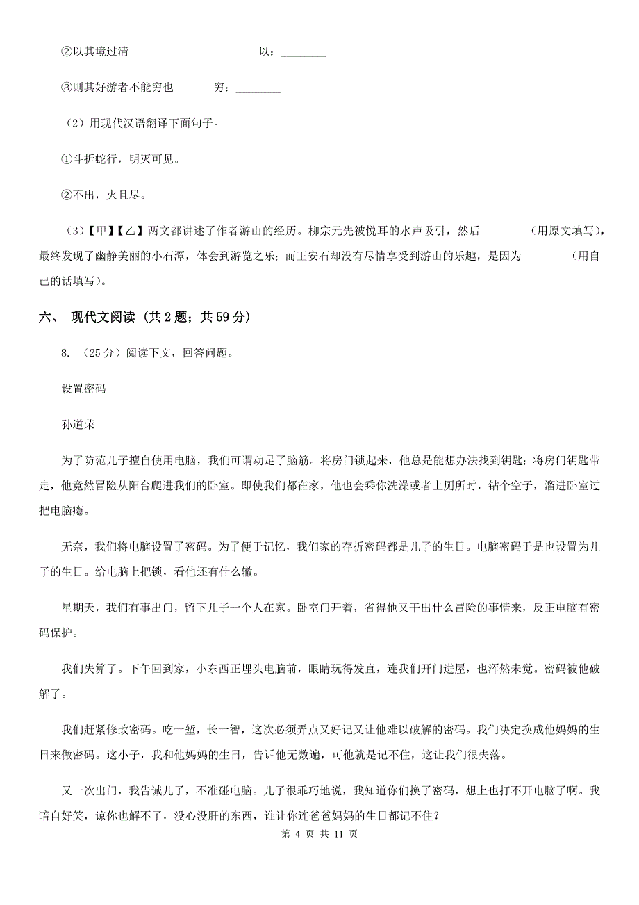 新人教版2019-2020学年七年级下学期语文期中质量监测试卷A卷.doc_第4页