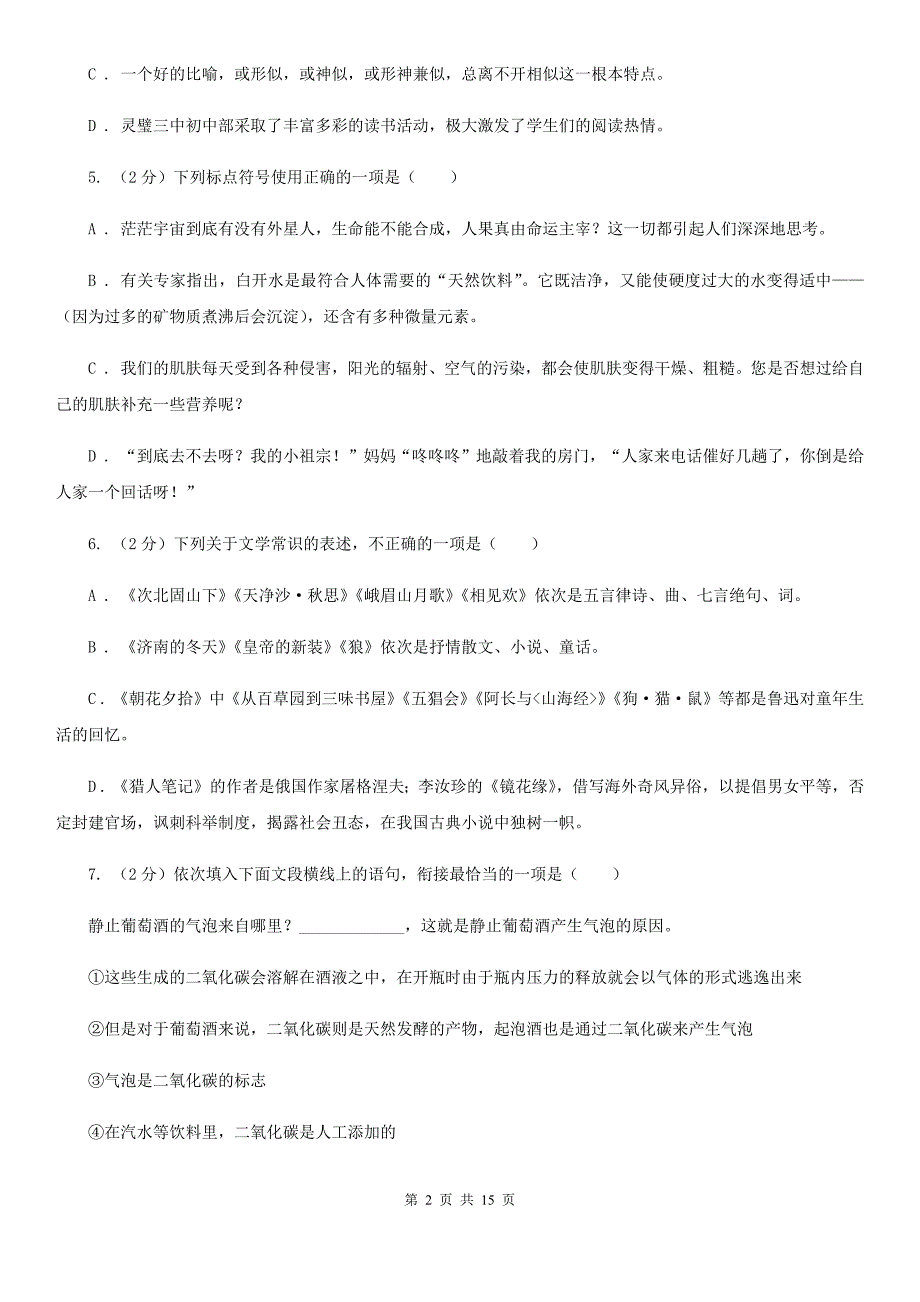 2020届九年级语文第三次诊断模拟考试试卷A卷.doc_第2页