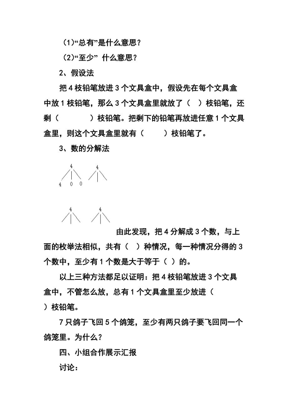 抽屉原理教案郑卫霞.doc_第3页