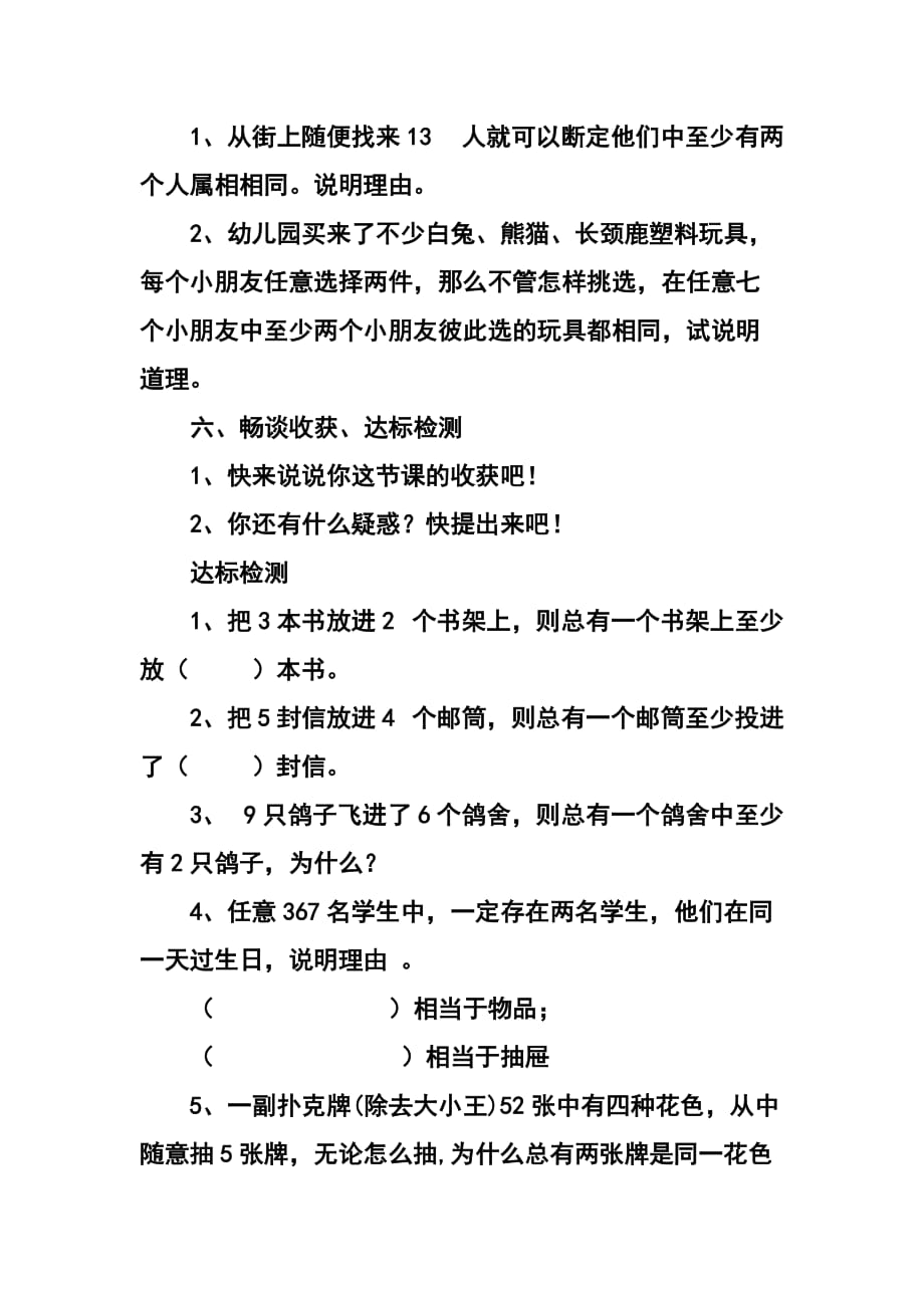 抽屉原理教案郑卫霞.doc_第4页