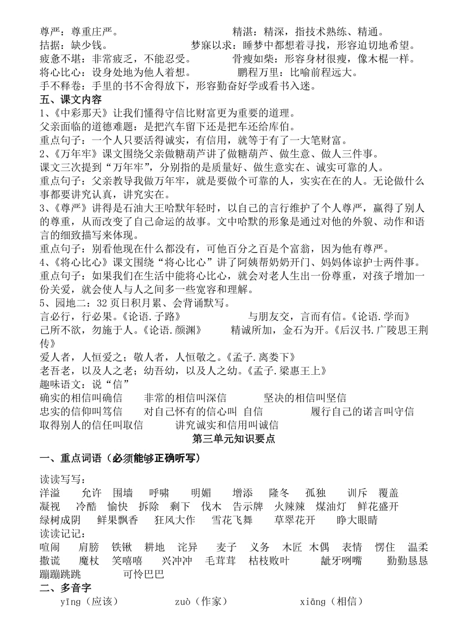 2019年四年级上册语文鲁教版总复习资料.doc_第3页