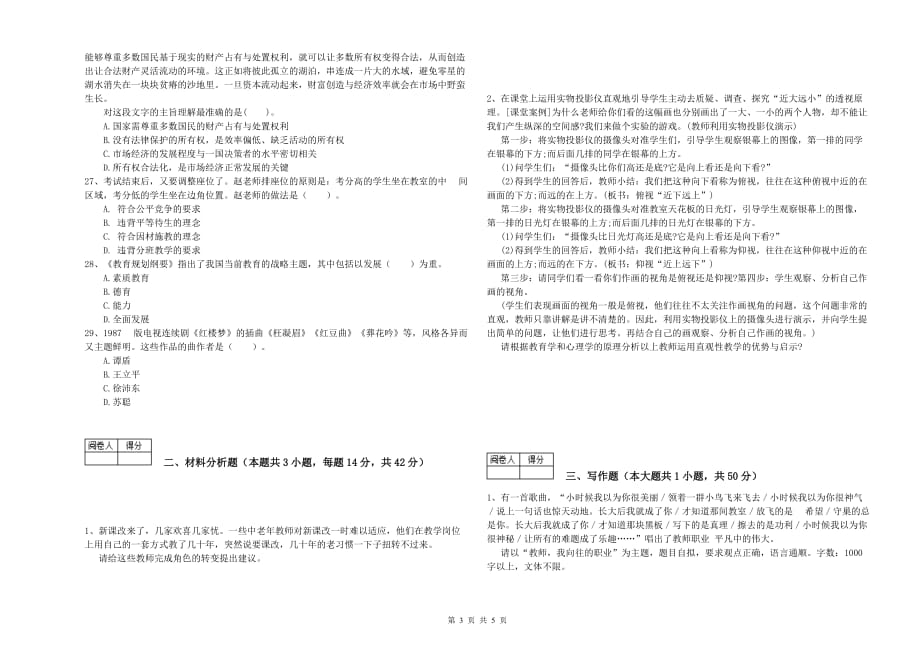 2019年教师资格证《综合素质（中学）》题库练习试题C卷 附答案.doc_第3页