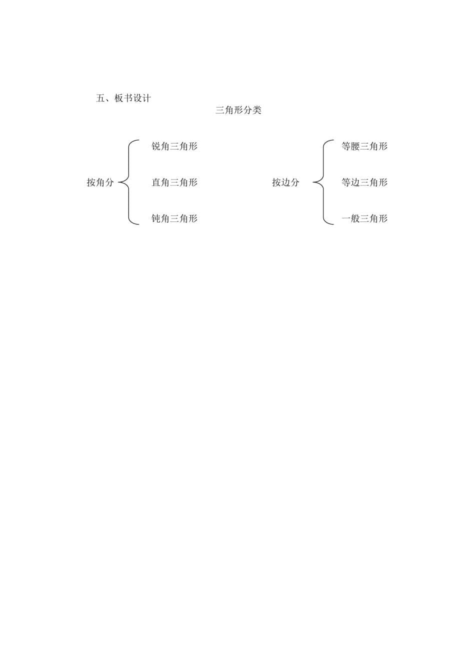 2019年四年级下2.2《三角形分类》教案.doc_第5页