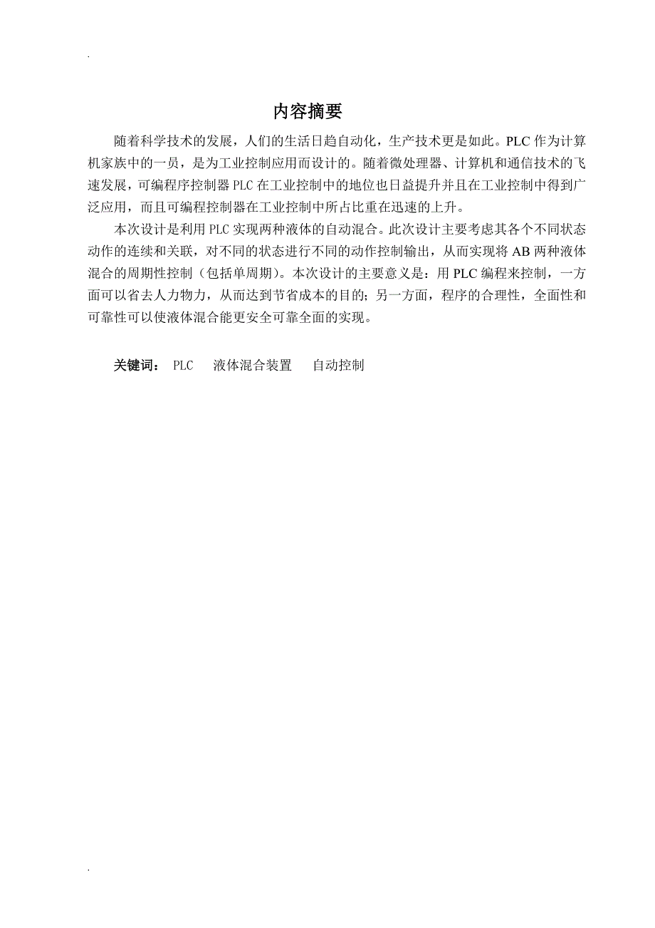 液体混合装置plc控制系统设计原版_第2页