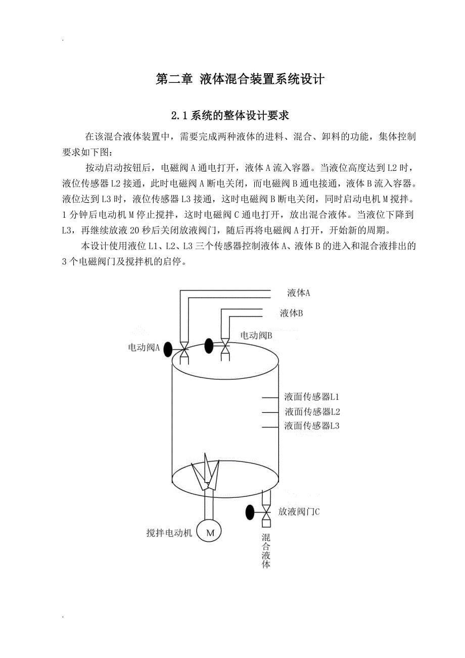 液体混合装置plc控制系统设计原版_第5页