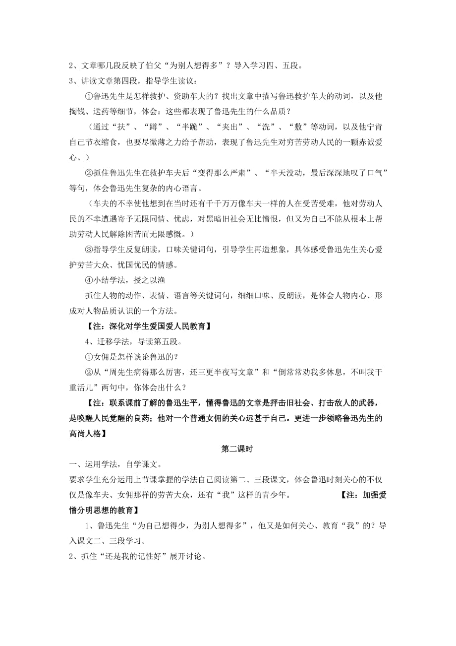 2019年六年级语文上册 第5单元 我的伯父鲁迅先生教案 新人教版 .doc_第2页