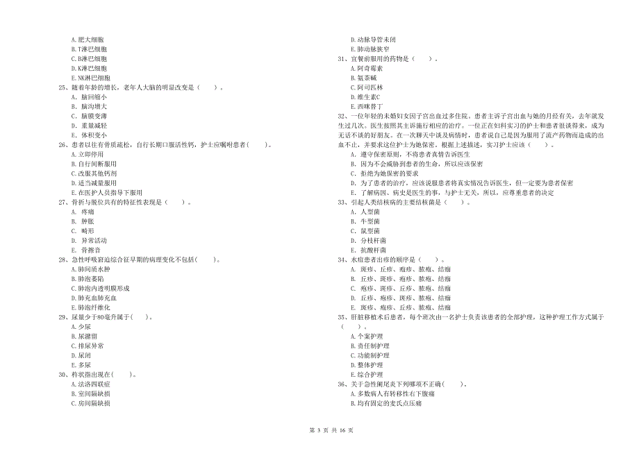 2020年护士职业资格证考试《专业实务》提升训练试题C卷 附解析.doc_第3页