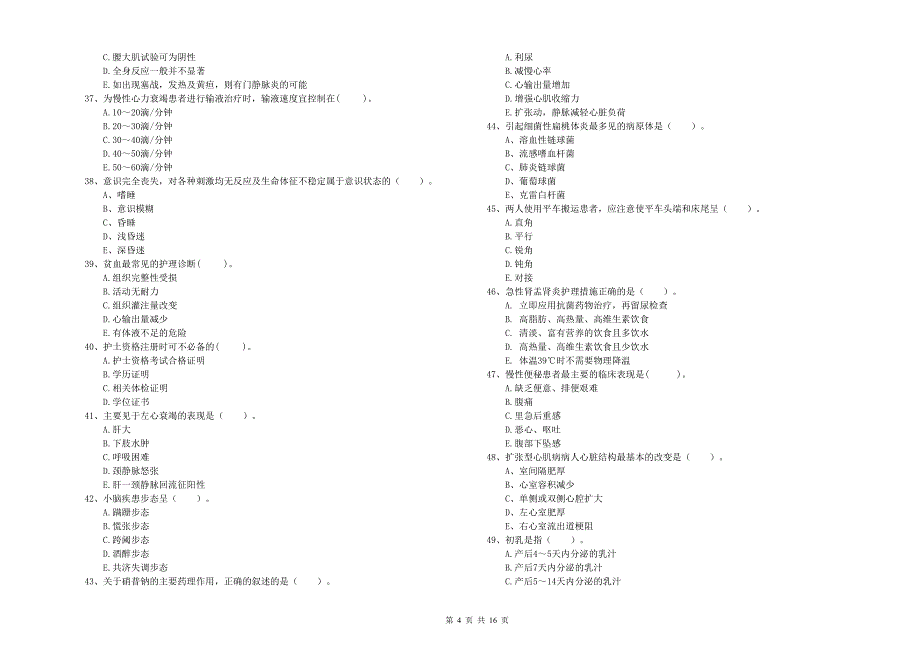 2020年护士职业资格证考试《专业实务》提升训练试题C卷 附解析.doc_第4页