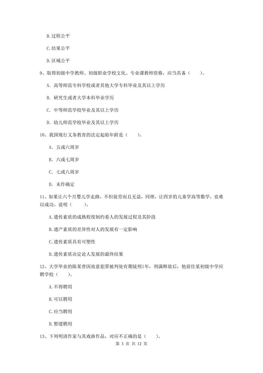 2020年中学教师资格证《综合素质（中学）》押题练习试题B卷 含答案.doc_第3页