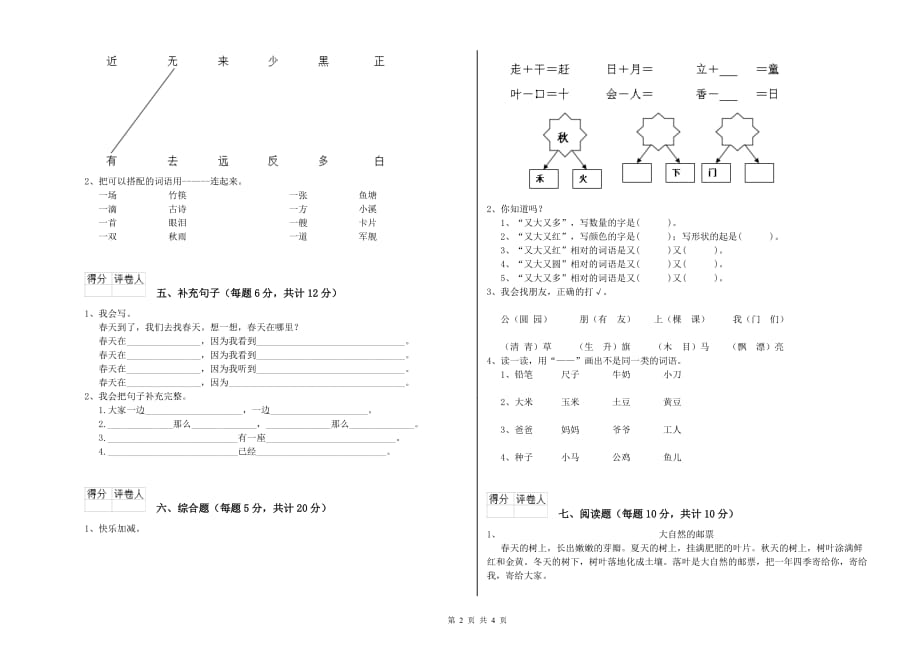 2019年一年级语文【上册】自我检测试题 外研版（附解析）.doc_第2页