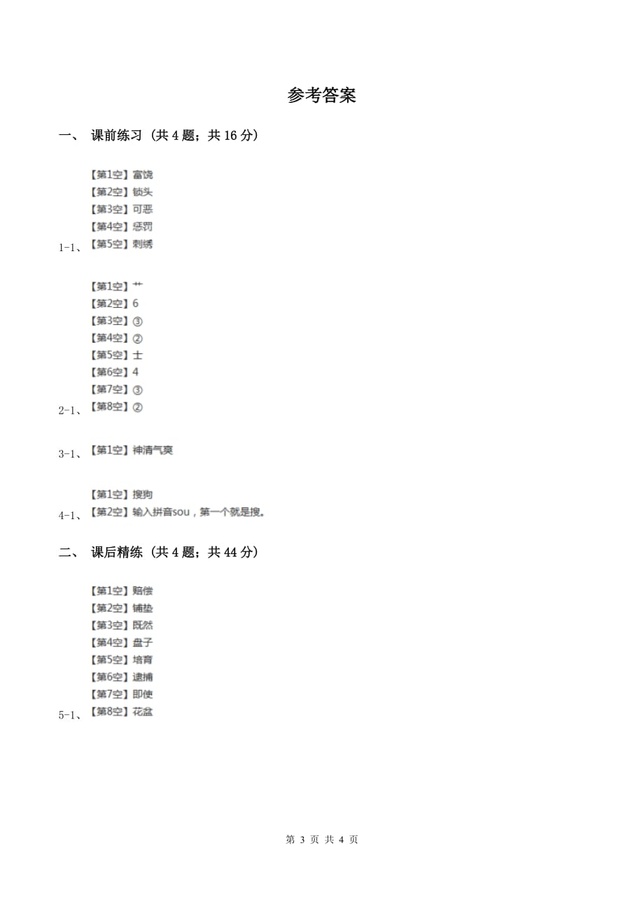 部编版2019-2020学年二年级下册语文课文5雷雨同步练习（I）卷.doc_第3页