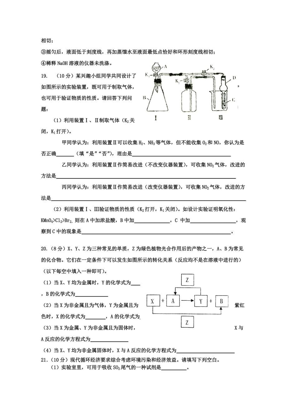 2019-2020年高三第一次联考（化学）.doc_第5页