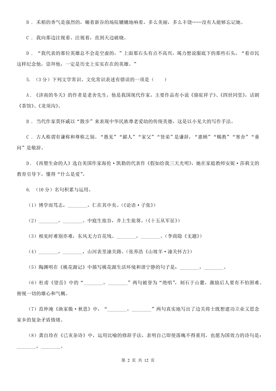 北师大版2020年中考语文模拟冲刺卷（一）（II ）卷.doc_第2页