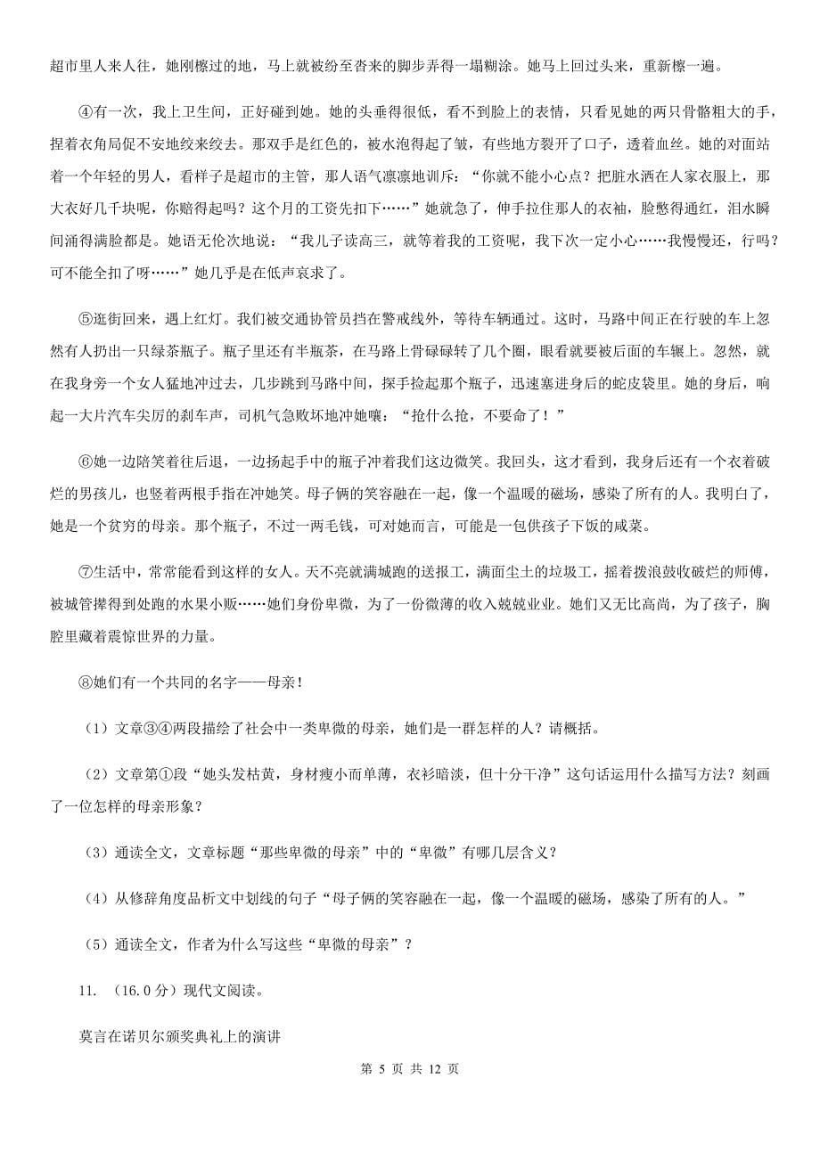 北师大版2020年中考语文模拟冲刺卷（一）（II ）卷.doc_第5页