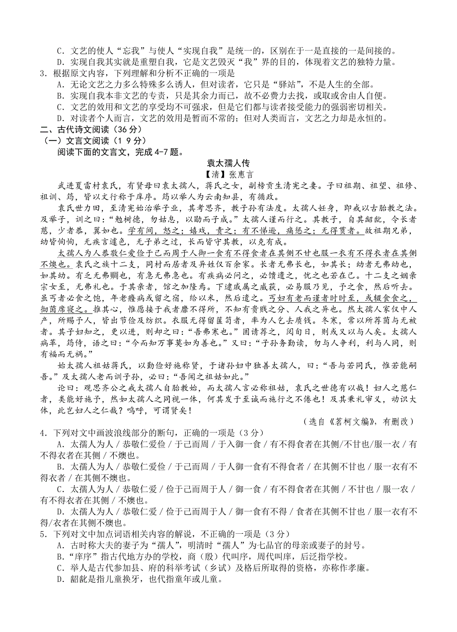 2019-2020年高三3月联合调研考试 语文.doc_第2页