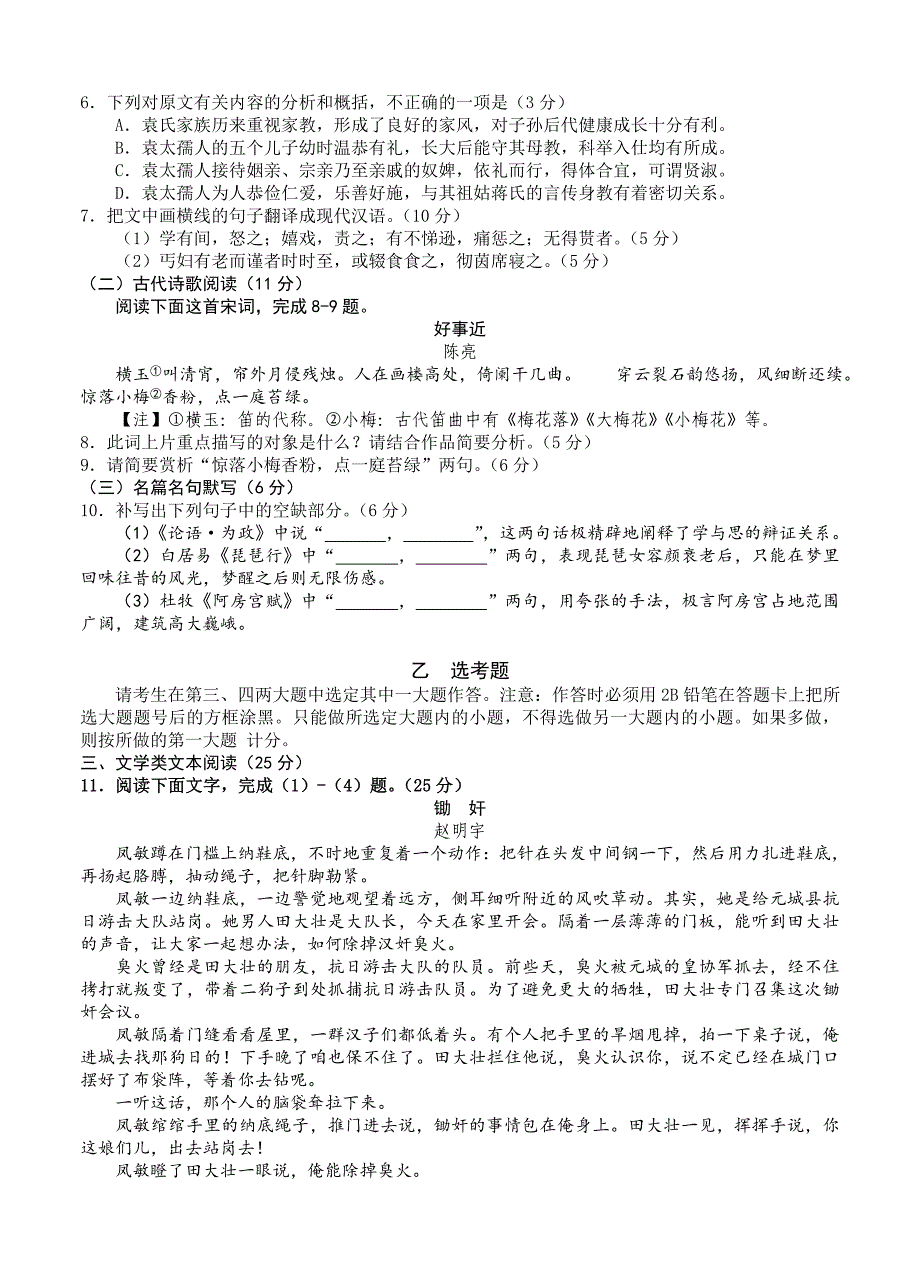 2019-2020年高三3月联合调研考试 语文.doc_第3页