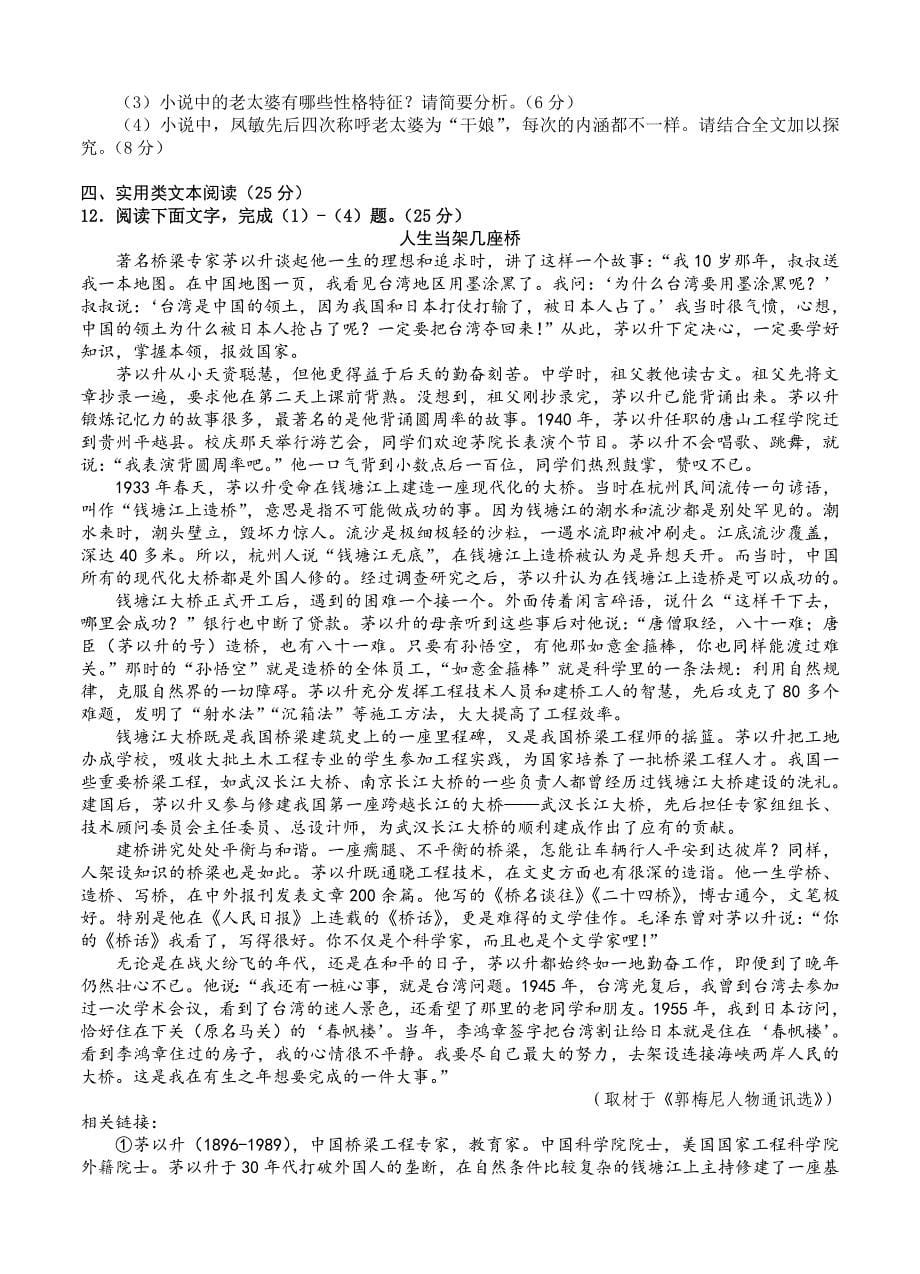 2019-2020年高三3月联合调研考试 语文.doc_第5页