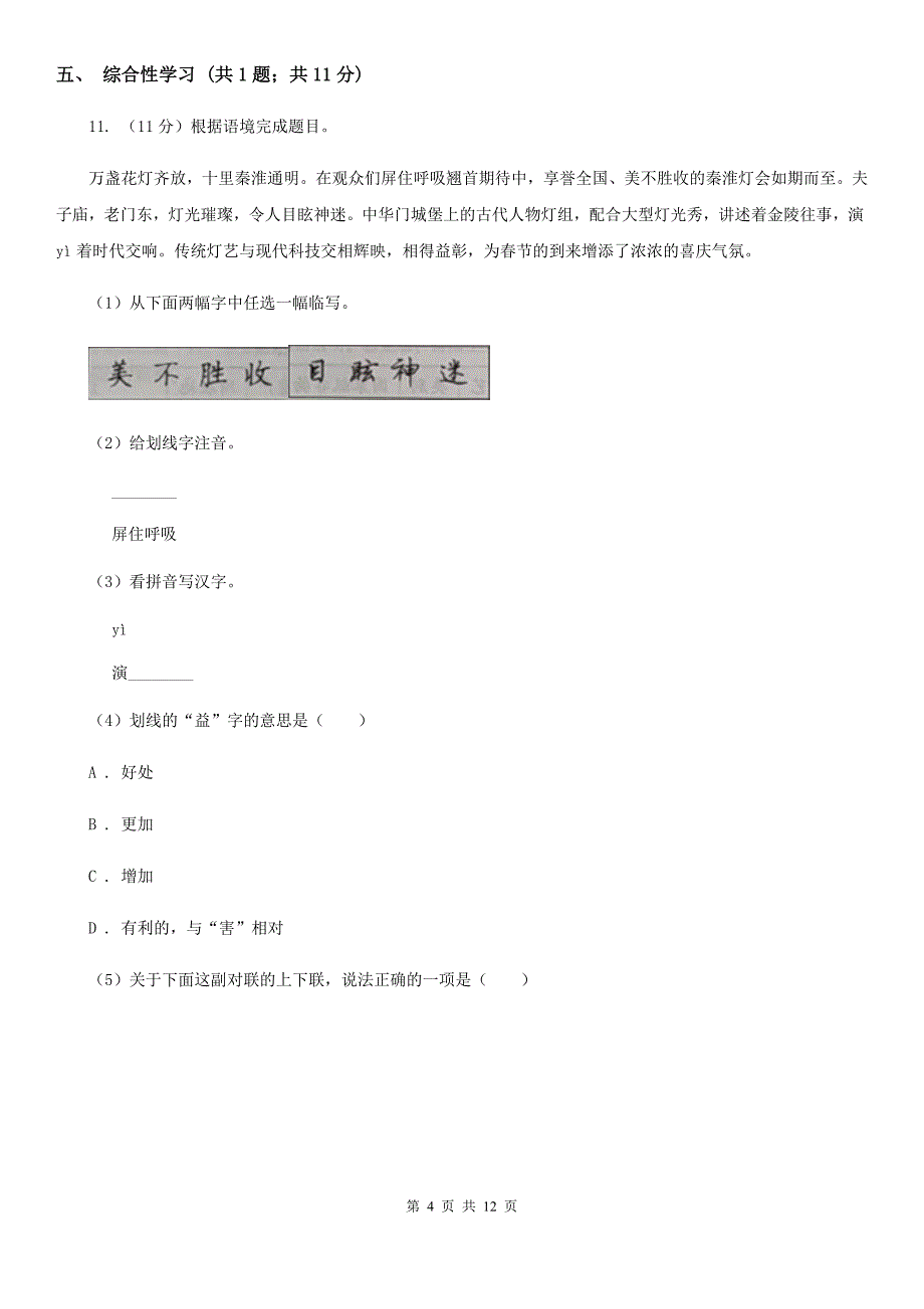 人教版2019-2020学年七年级下学期语文期末考试试卷C卷.doc_第4页