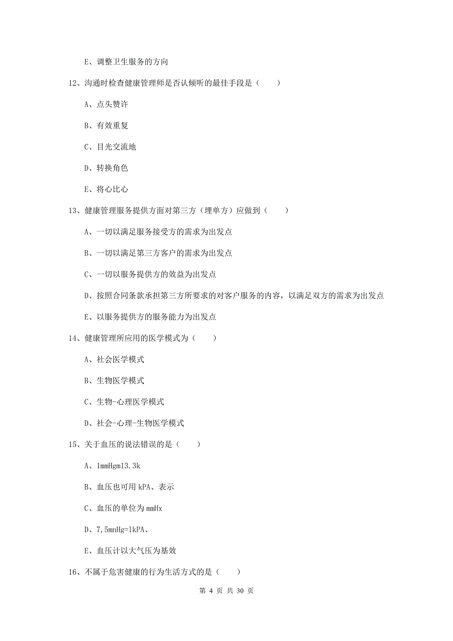 助理健康管理师《理论知识》每日一练试题D卷.doc_第4页