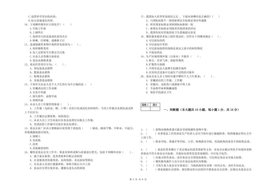 海北藏族自治州2019年食品安全管理员试题D卷 附答案.doc_第5页