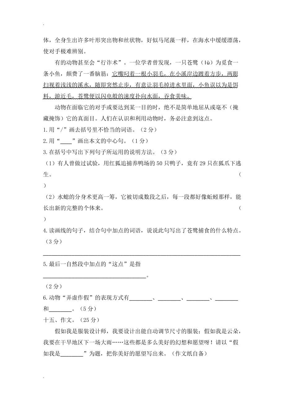 三年级语文下册高频高分题过关检测密卷部编本(带答案)_第5页