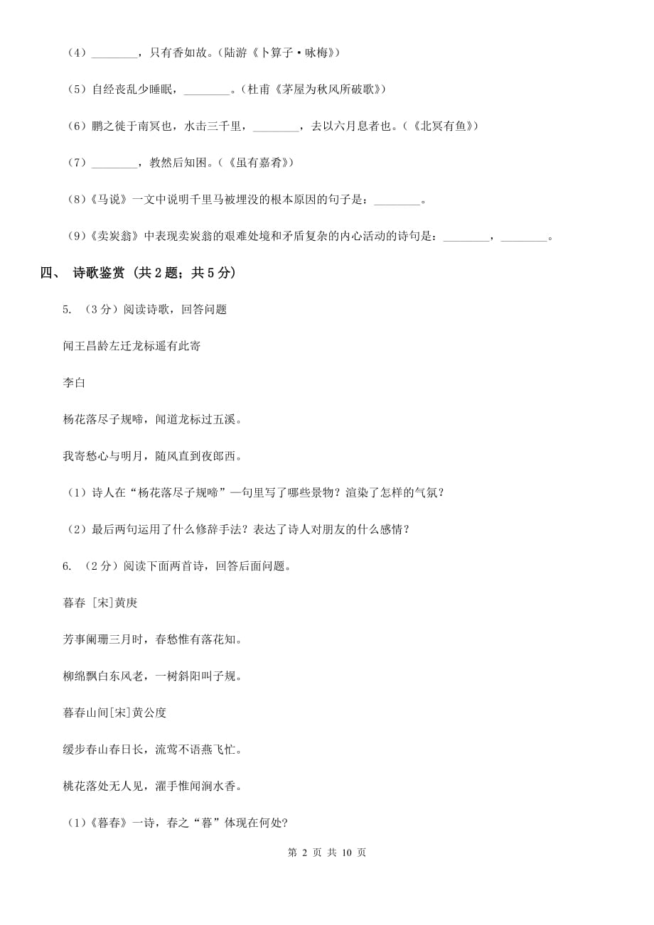 北师大版2020届九年级上学期语文期末检测试卷（I）卷.doc_第2页