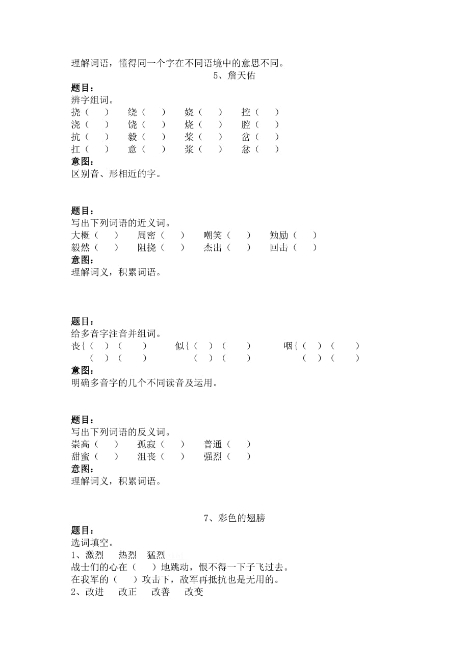 2019年人教版六年级上册语文课后练习题.doc_第2页