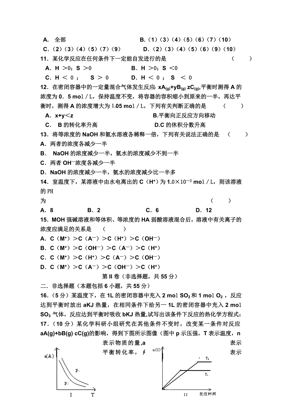 2019-2020年高二第一学段考试（化学）.doc_第3页