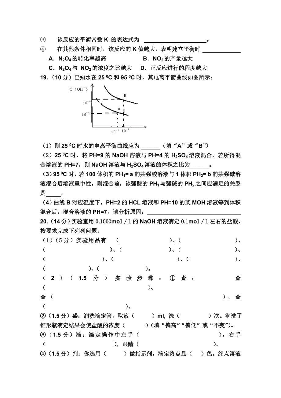 2019-2020年高二第一学段考试（化学）.doc_第5页